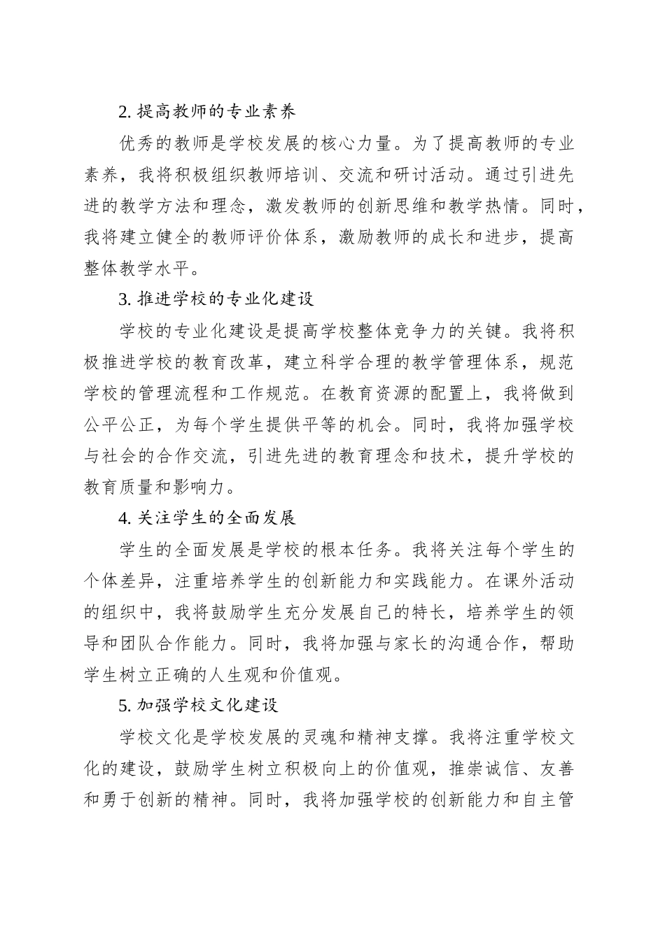 精选校长竞聘演讲稿_第2页