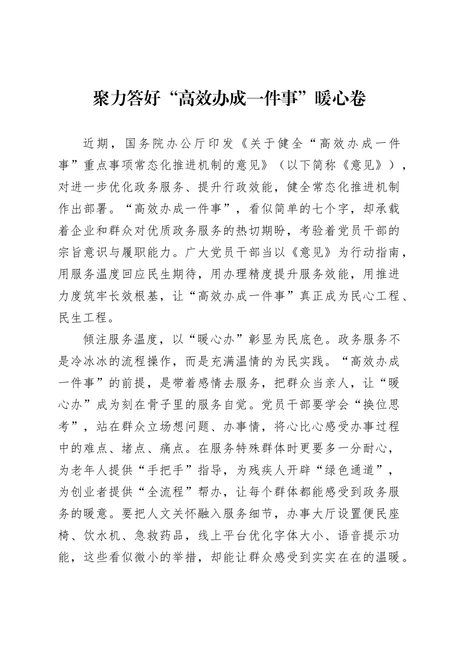 聚力答好“高效办成一件事”暖心卷_第1页