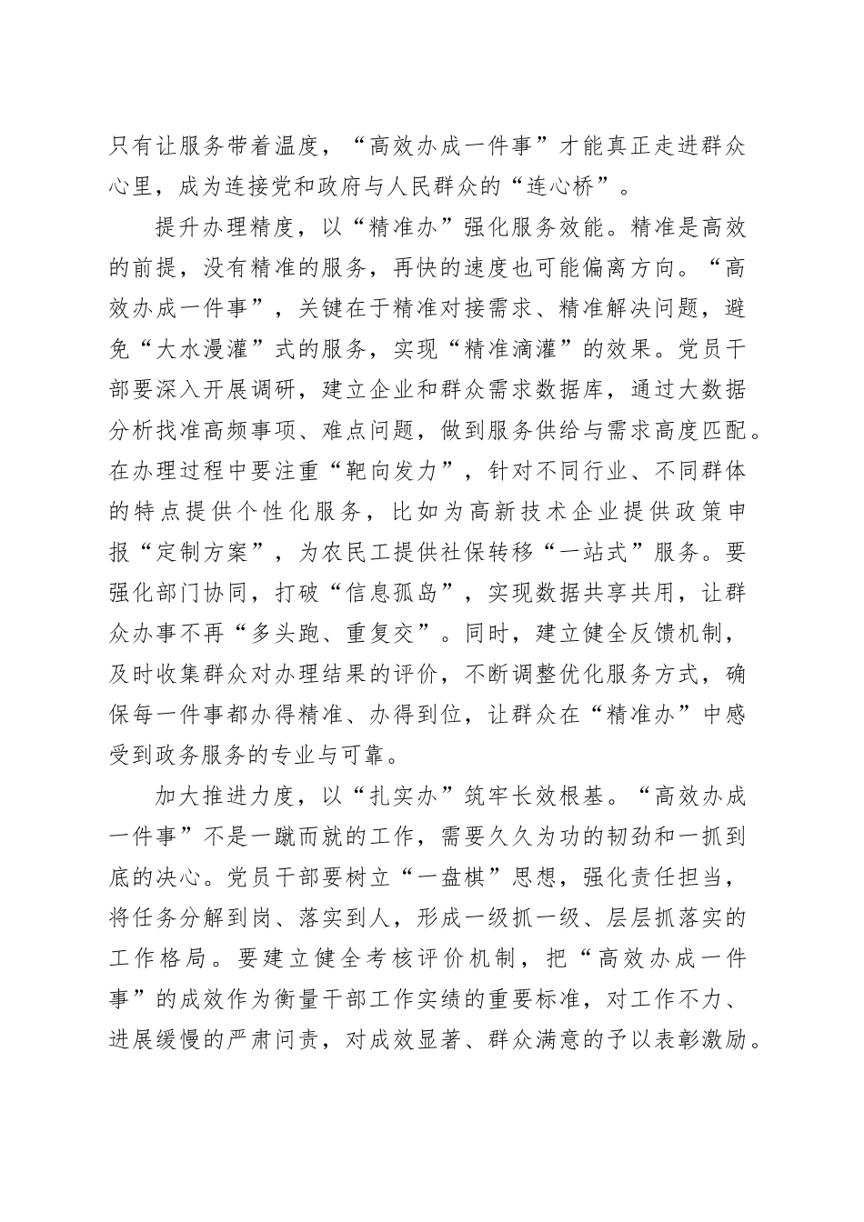 聚力答好“高效办成一件事”暖心卷_第2页