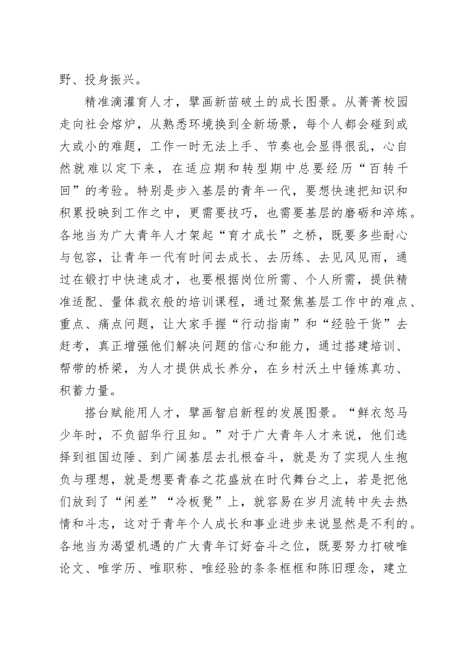 聚才、育才、用才擘画乡村振兴幸福图景_第2页