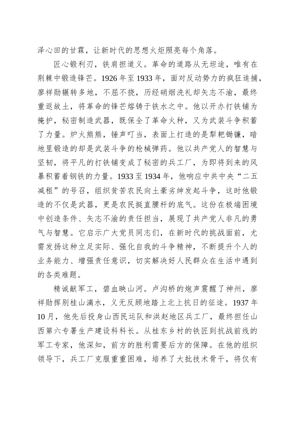 致敬廖祥勋：铁血赤子耀八桂烽火丹心铸忠魂_第2页