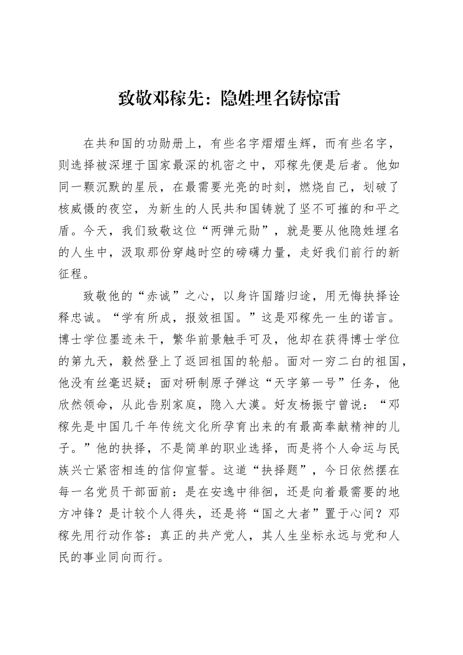 致敬邓稼先：隐姓埋名铸惊雷_第1页