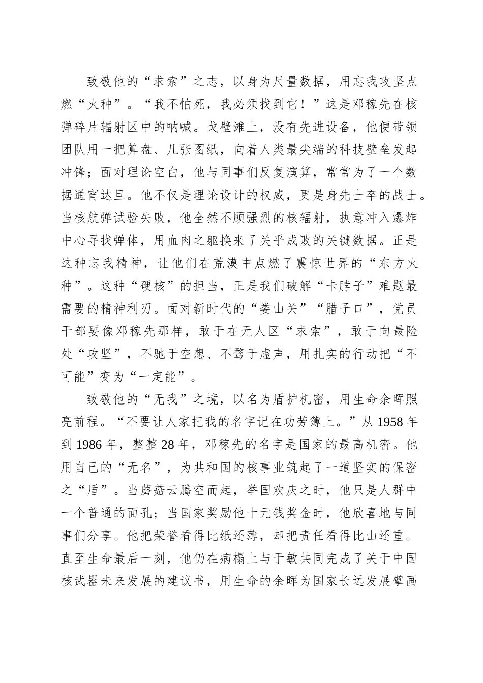 致敬邓稼先：隐姓埋名铸惊雷_第2页