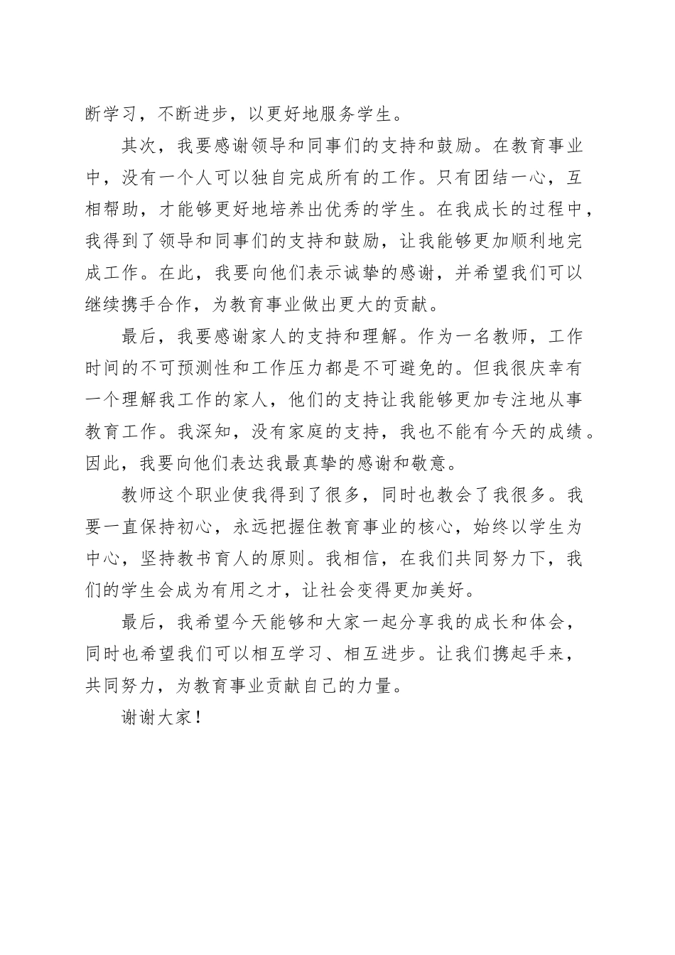 教师节优秀教师发言稿标准样本_第2页