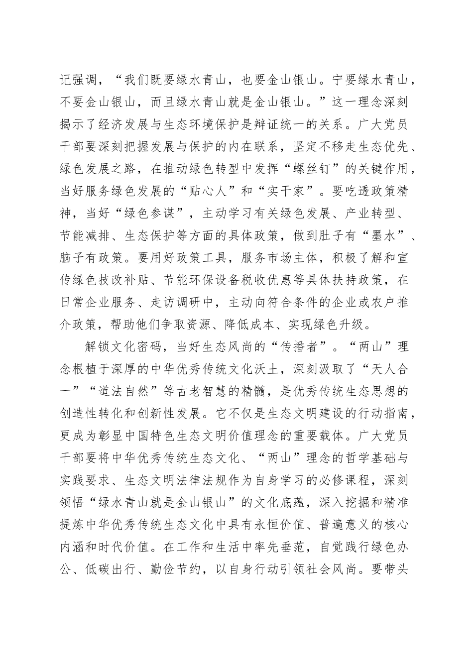解锁“两山”理念的“生态密码”_第2页
