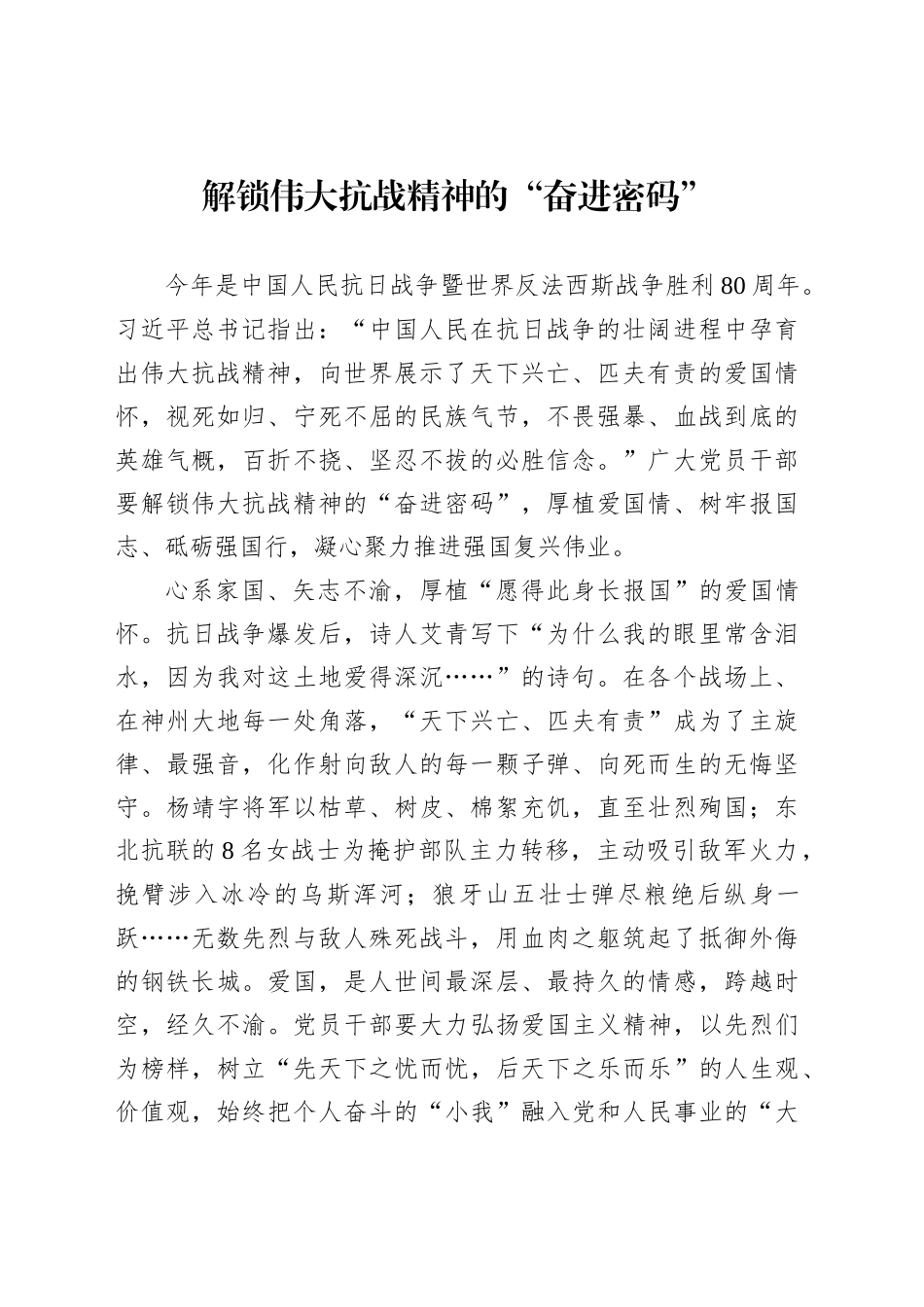 解锁伟大抗战精神的“奋进密码”_第1页