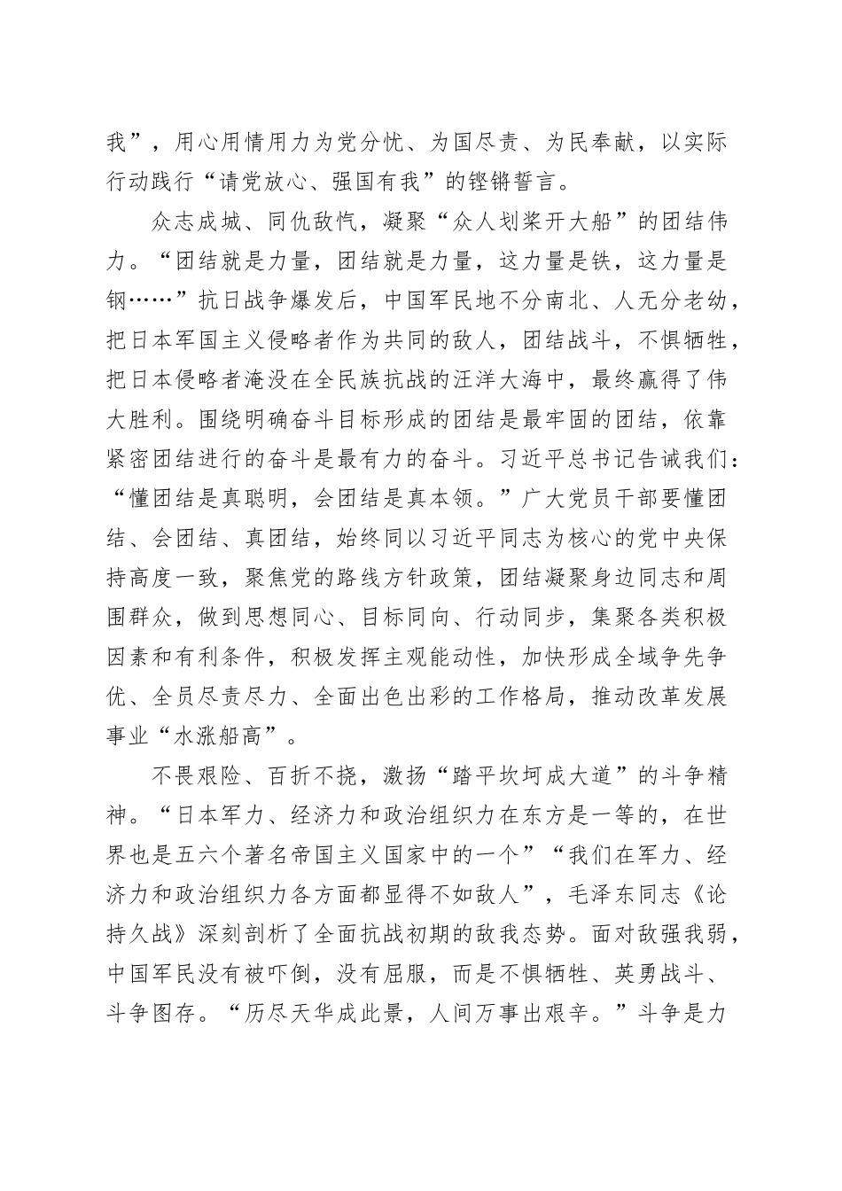 解锁伟大抗战精神的“奋进密码”_第2页