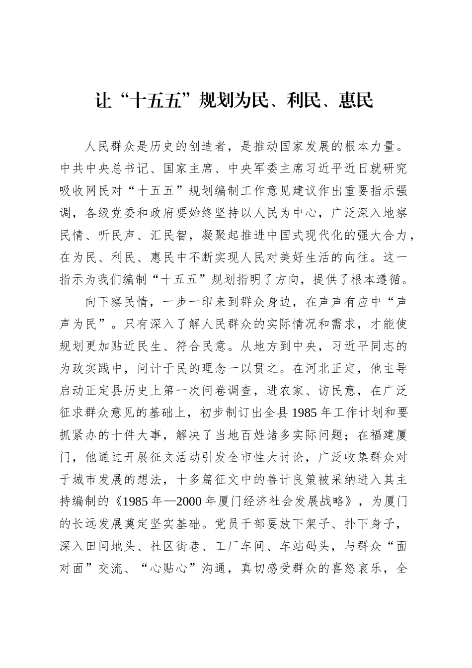 让“十五五”规划为民、利民、惠民_第1页