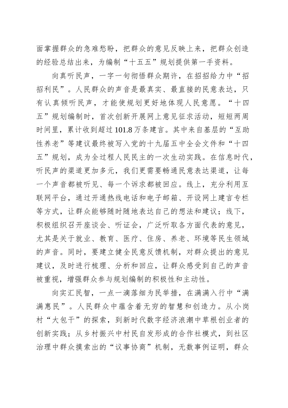 让“十五五”规划为民、利民、惠民_第2页