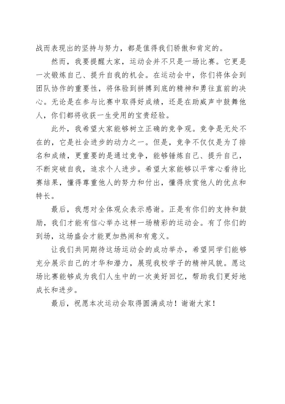 运动会开幕式校长致辞_第2页