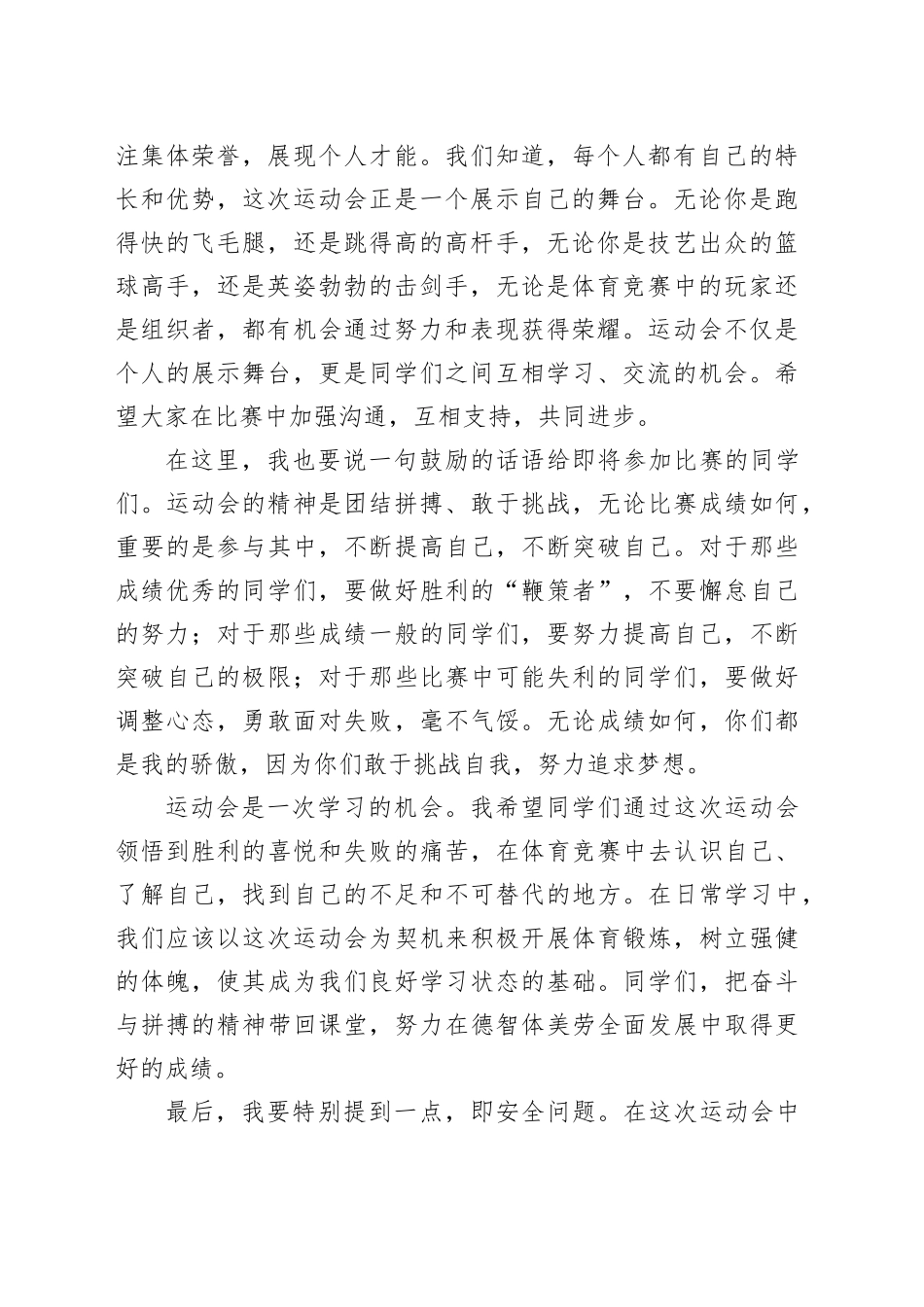 运动会开幕式校长讲话_第2页