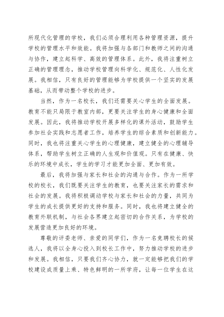 校长竞聘演讲稿范文_第2页