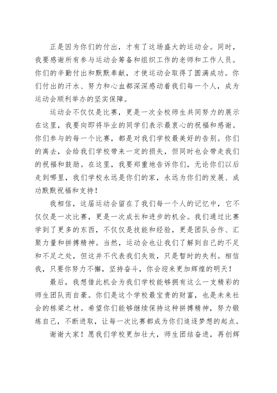 运动会闭幕式领导致辞_第2页