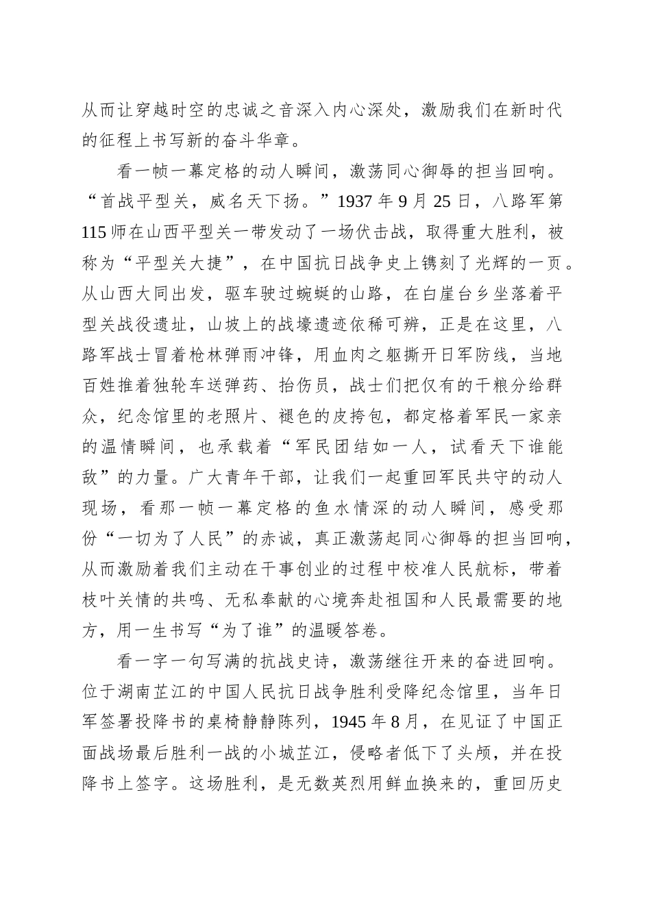 走进抗战纪念馆在时代浪潮中激荡青春回响_第2页