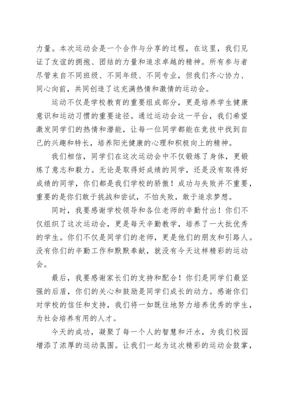 运动会闭幕式领导讲话稿_第2页