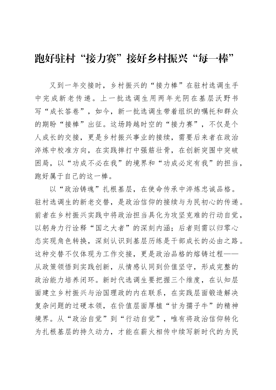跑好驻村“接力赛”接好乡村振兴“每一棒”_第1页