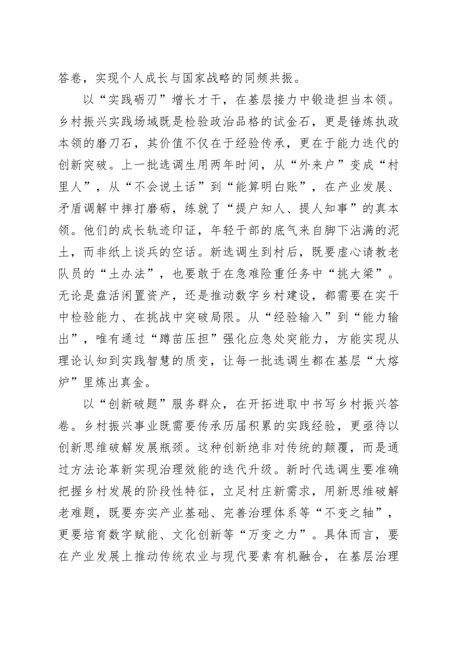 跑好驻村“接力赛”接好乡村振兴“每一棒”_第2页