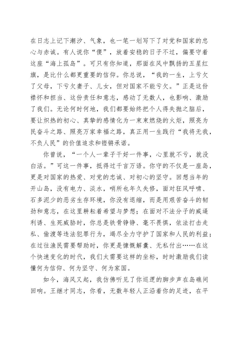 跨时空对话：致“守岛英雄”王继才的一封信_第2页