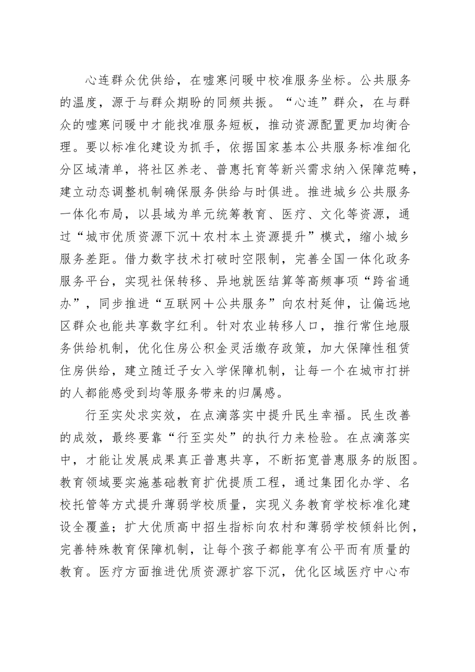 身入、心连、行至把温暖送到群众心坎上_第2页