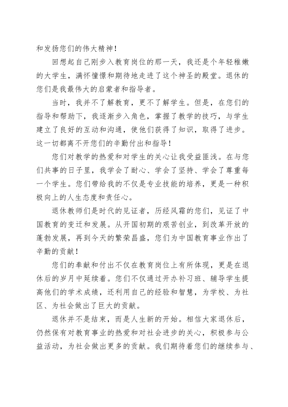 退休教师年会上的讲话稿_第2页