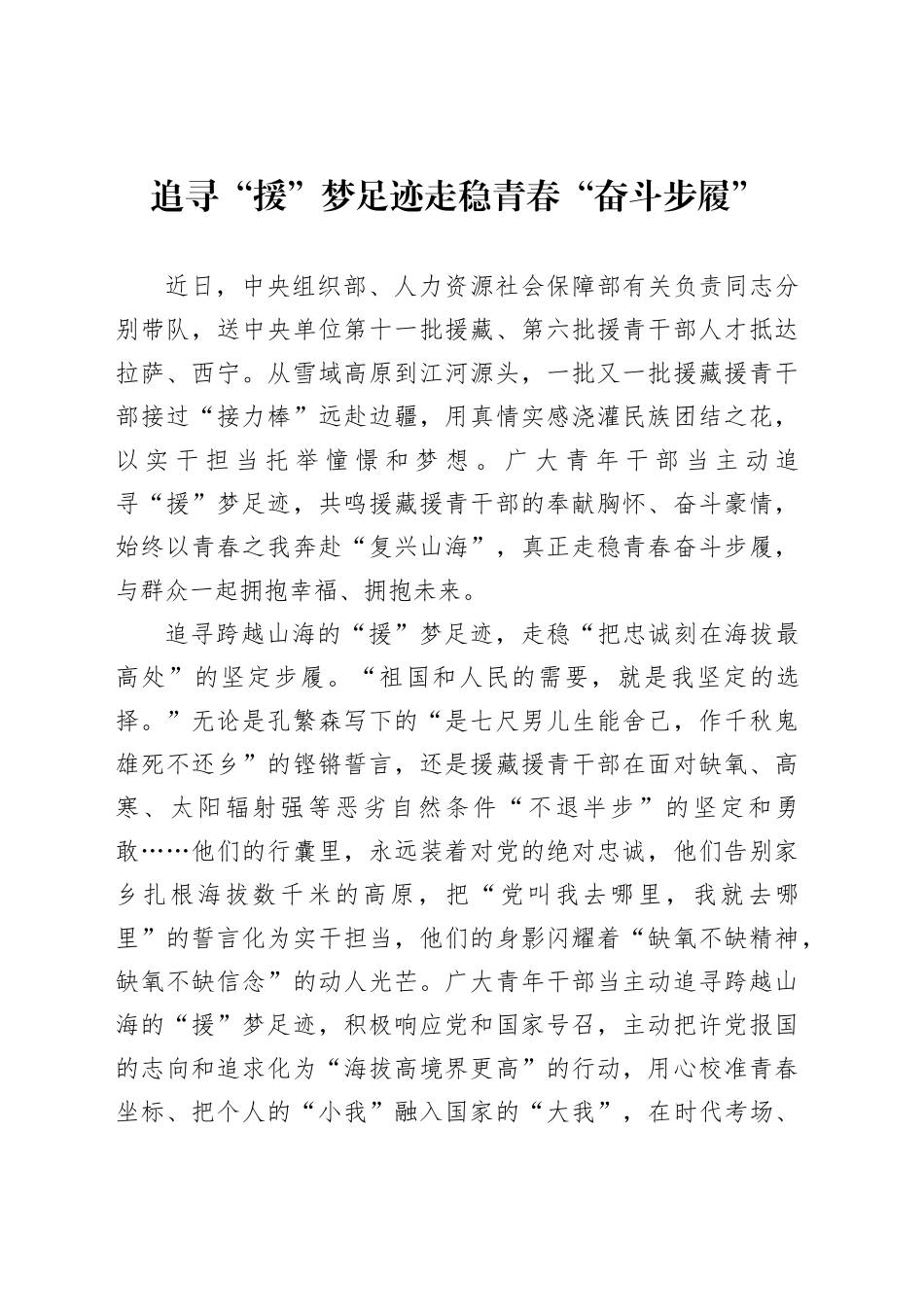 追寻“援”梦足迹走稳青春“奋斗步履”_第1页
