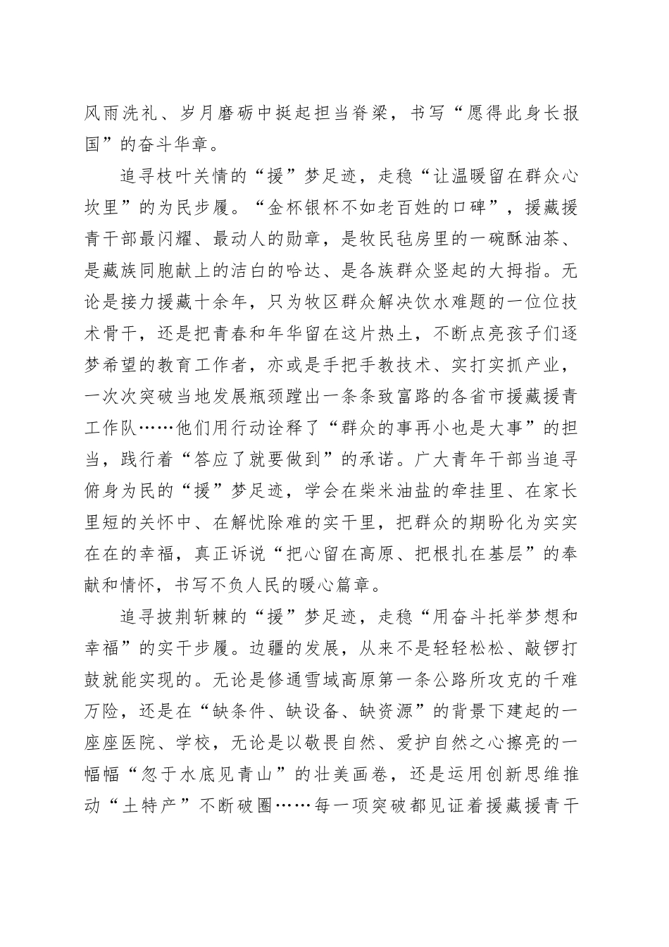 追寻“援”梦足迹走稳青春“奋斗步履”_第2页