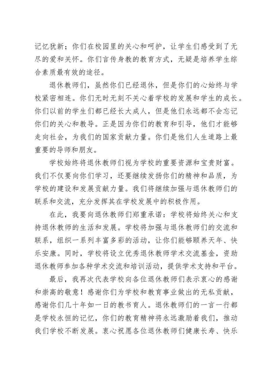 退休教师座谈会校长讲话稿_第2页