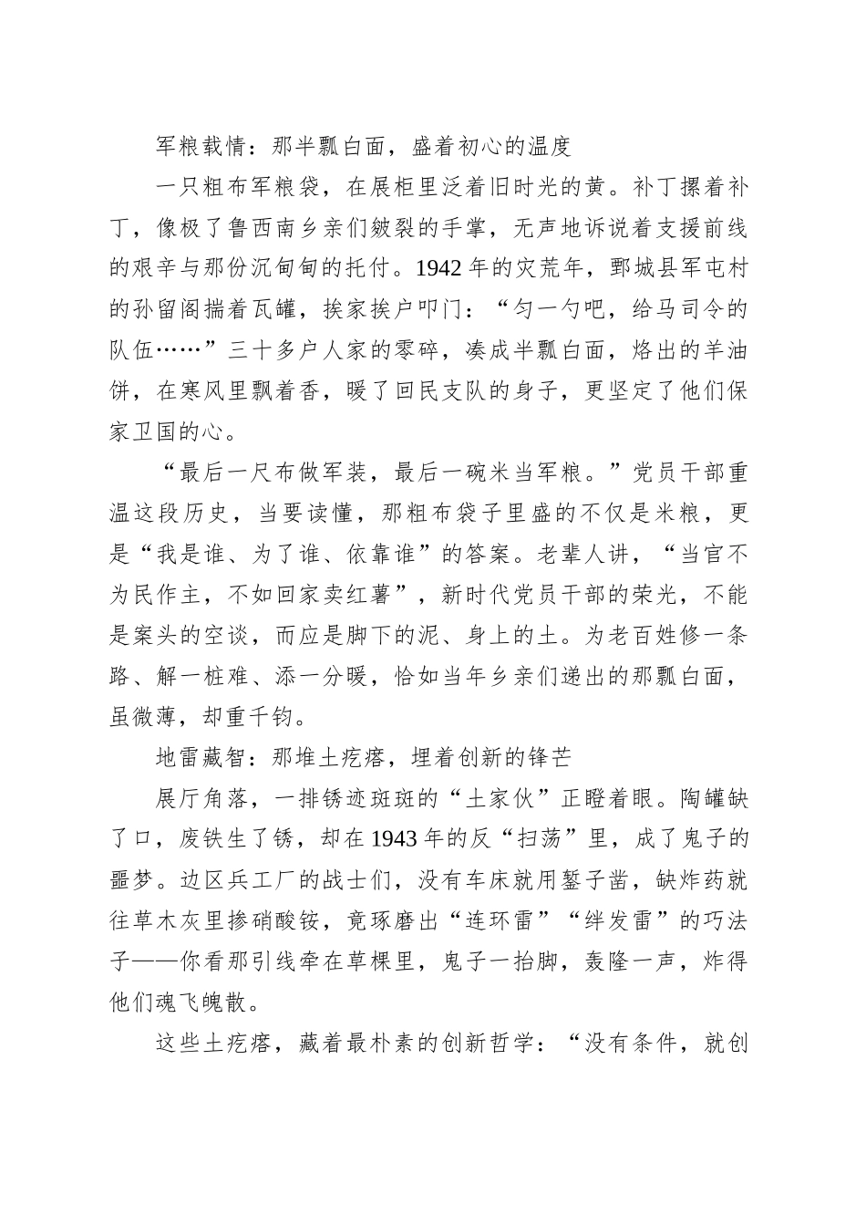追寻冀鲁豫烽火印记谱写新时代奋进篇章_第2页