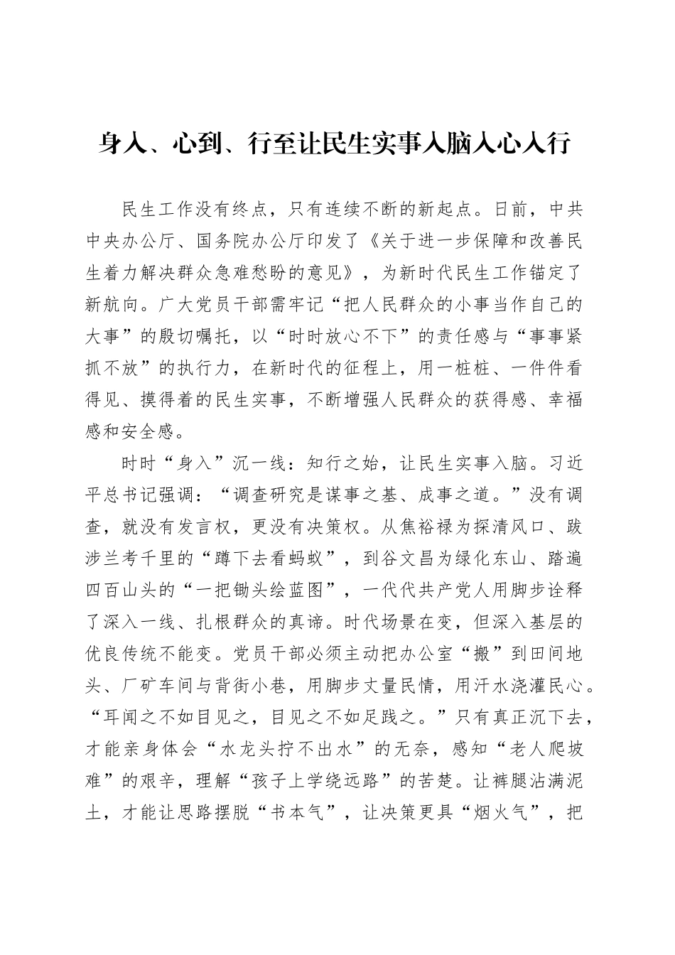 身入、心到、行至让民生实事入脑入心入行_第1页