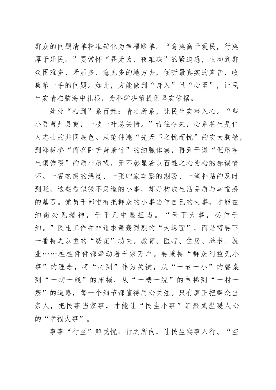 身入、心到、行至让民生实事入脑入心入行_第2页