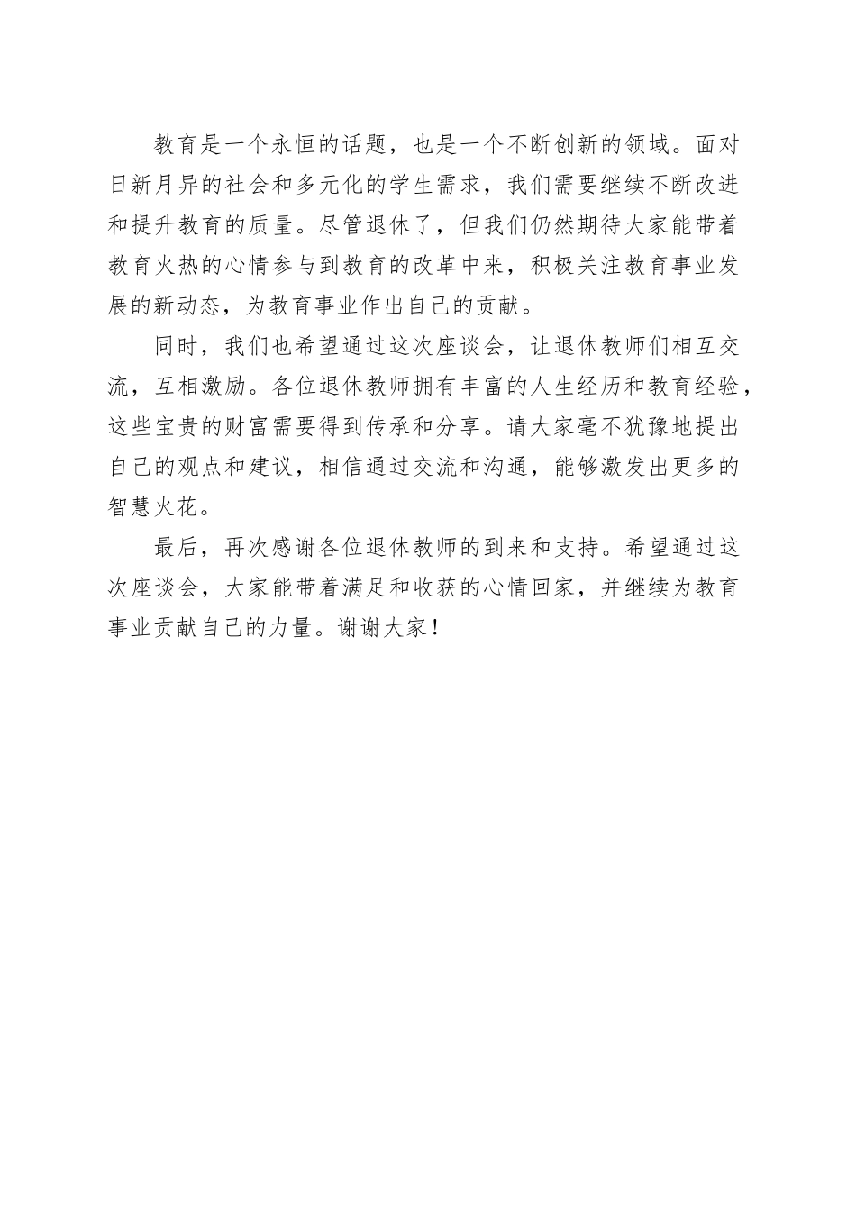 退休教师座谈会主持词_第2页