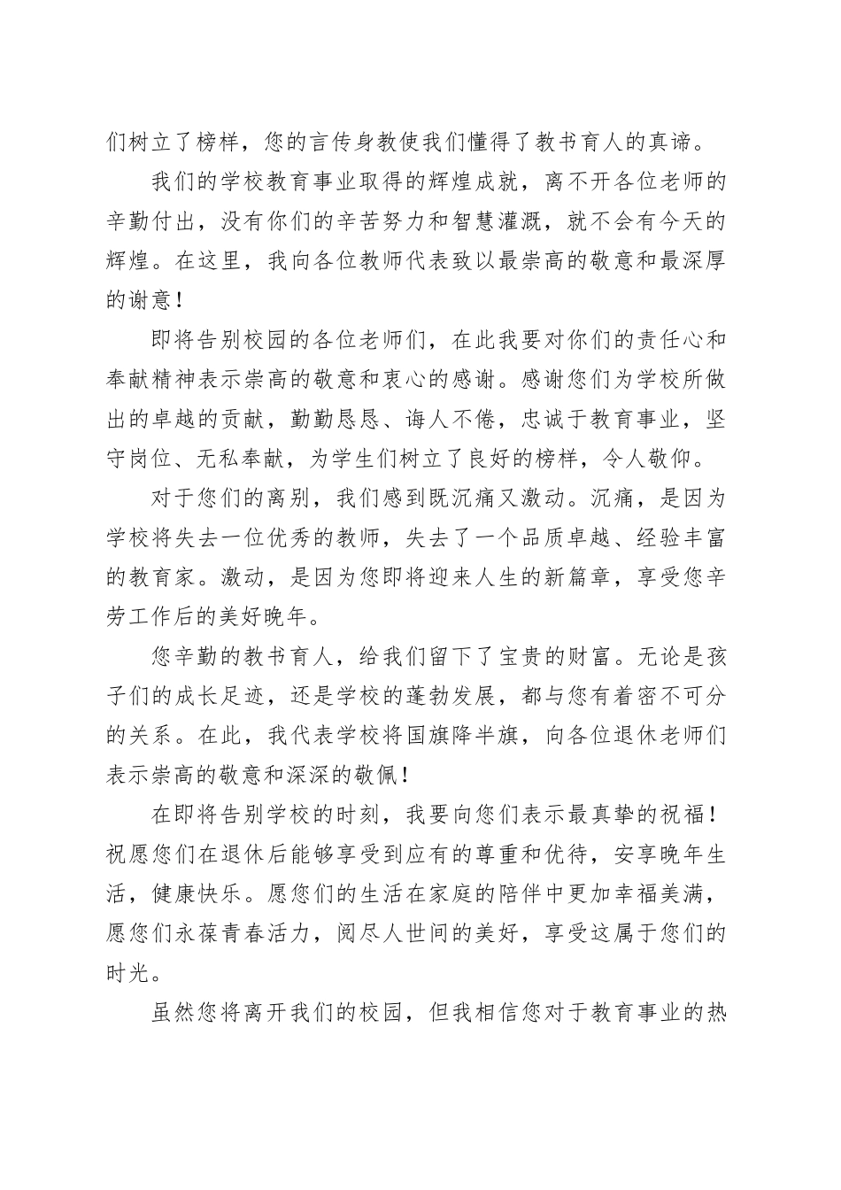退休教师欢送会上的讲话稿_第2页