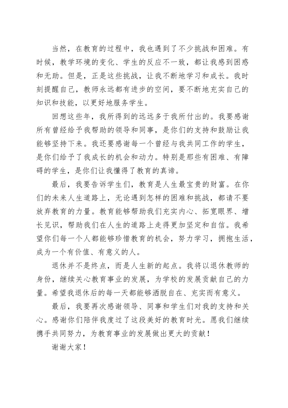退休教师讲话稿_第2页