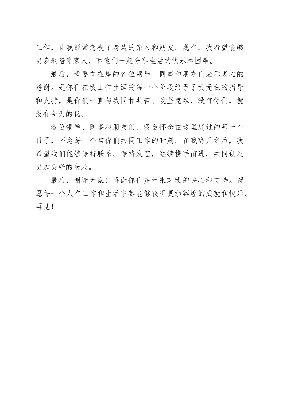 退休的讲话稿简短_第2页