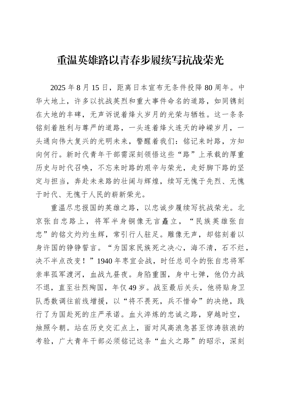 重温英雄路以青春步履续写抗战荣光_第1页