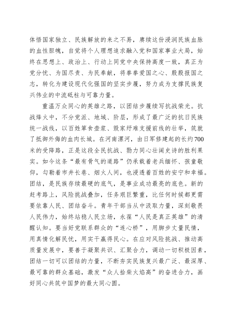 重温英雄路以青春步履续写抗战荣光_第2页