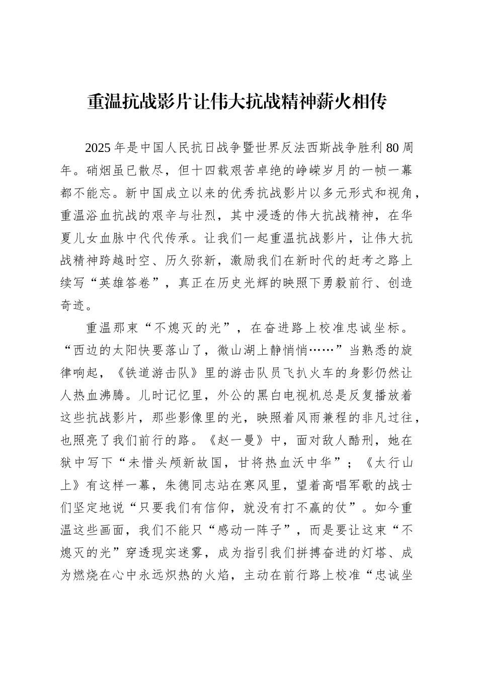 重温抗战影片让伟大抗战精神薪火相传_第1页