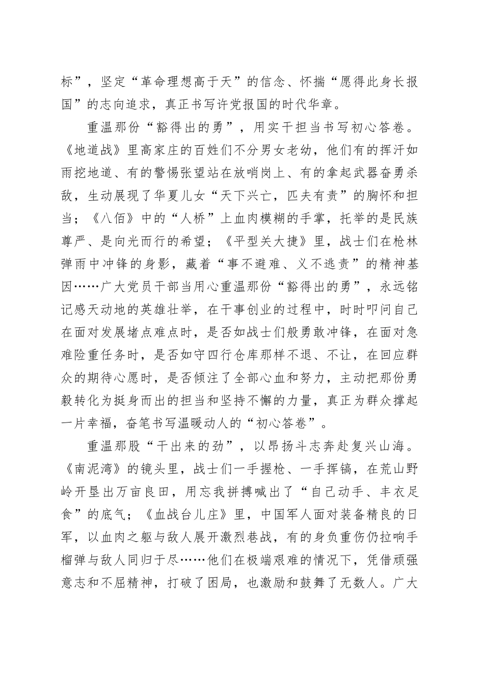 重温抗战影片让伟大抗战精神薪火相传_第2页