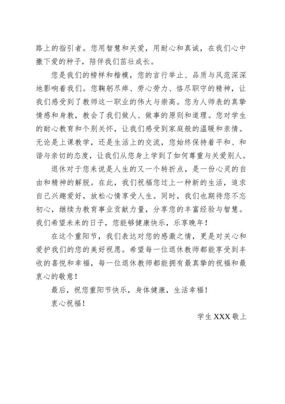 重阳节写给退休教师的慰问信_第2页