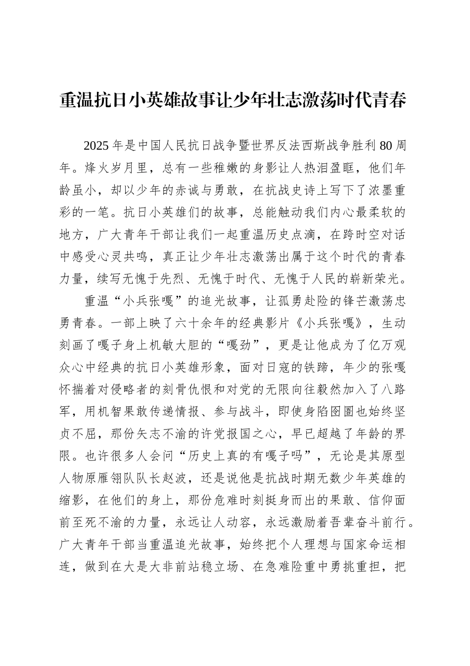 重温抗日小英雄故事让少年壮志激荡时代青春_第1页