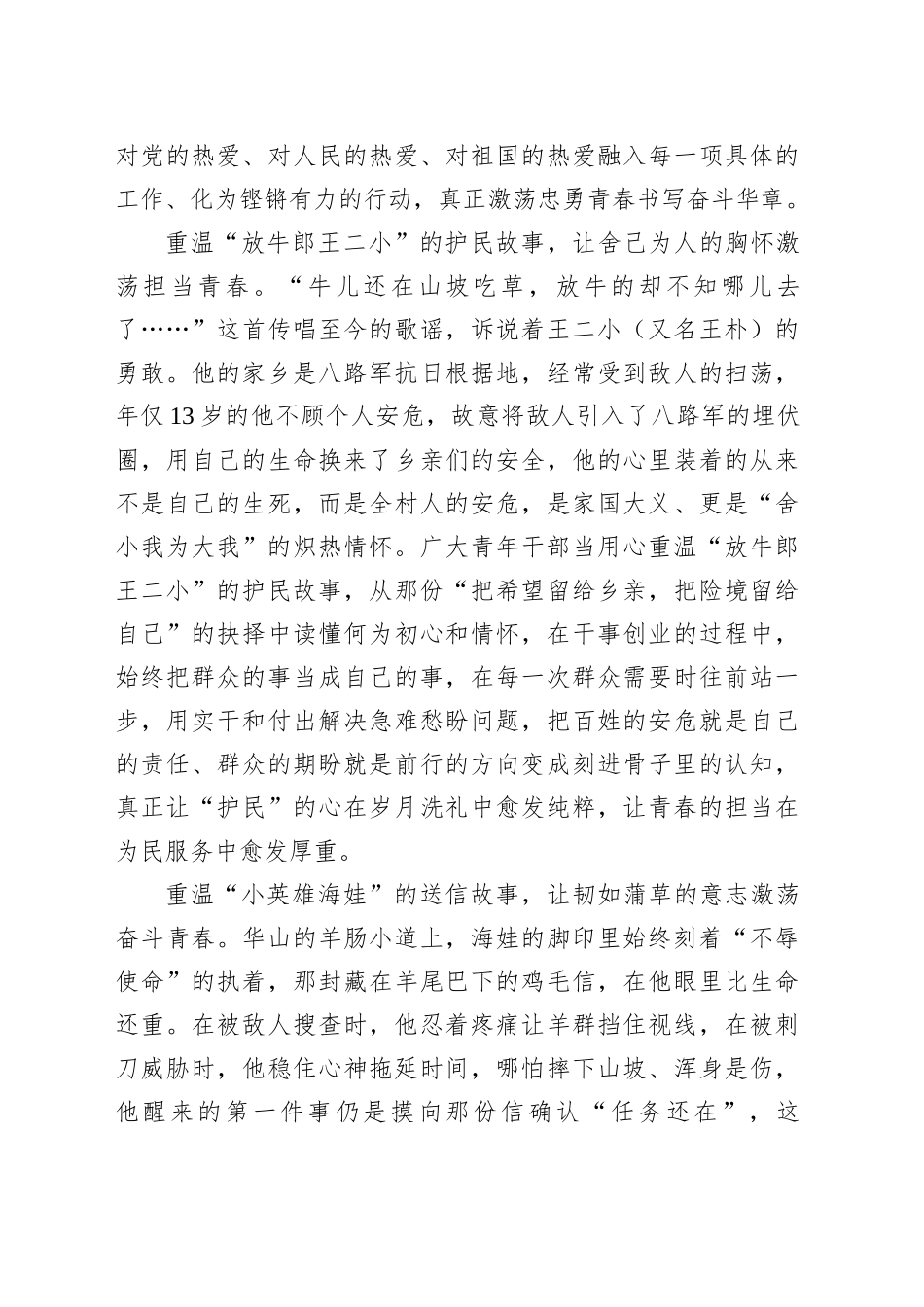 重温抗日小英雄故事让少年壮志激荡时代青春_第2页