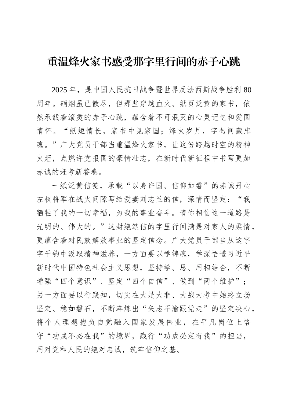 重温烽火家书感受那字里行间的赤子心跳_第1页