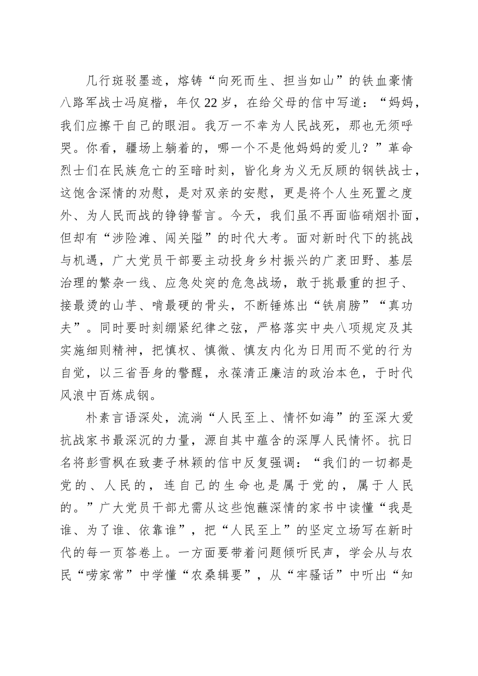 重温烽火家书感受那字里行间的赤子心跳_第2页