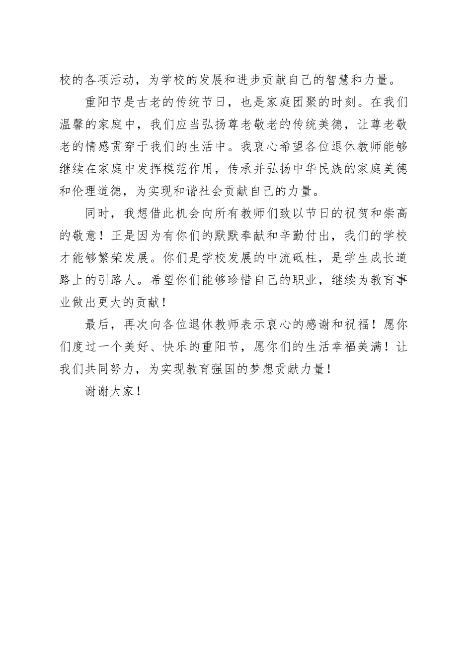 重阳节退休教师座谈会讲话稿_第2页