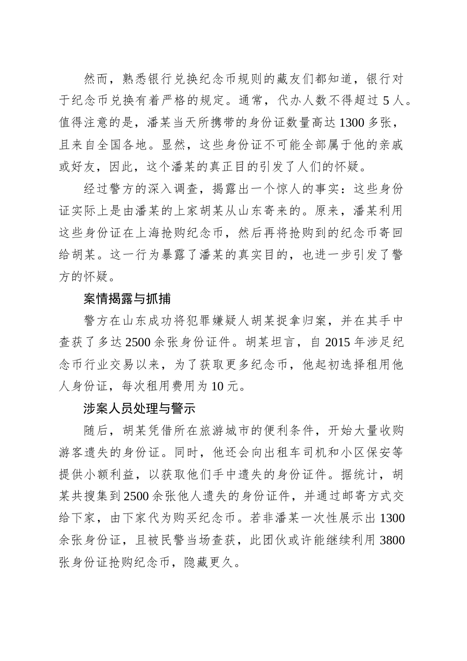 银行兑换纪念币引发身份证大案：男子利用假身份大规模操作_第2页