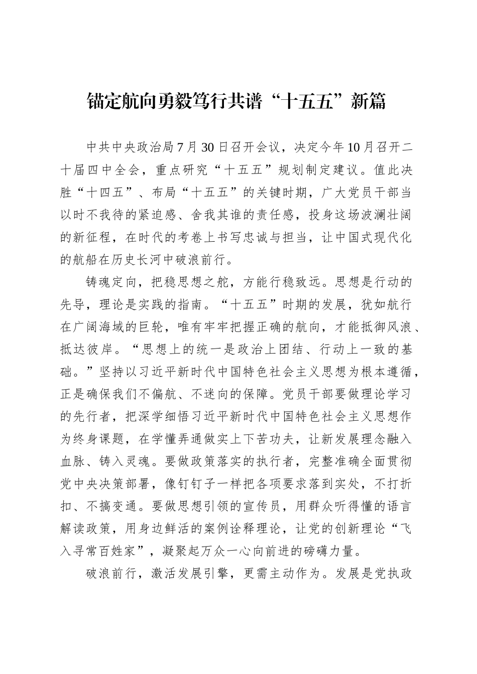 锚定航向勇毅笃行共谱“十五五”新篇_第1页