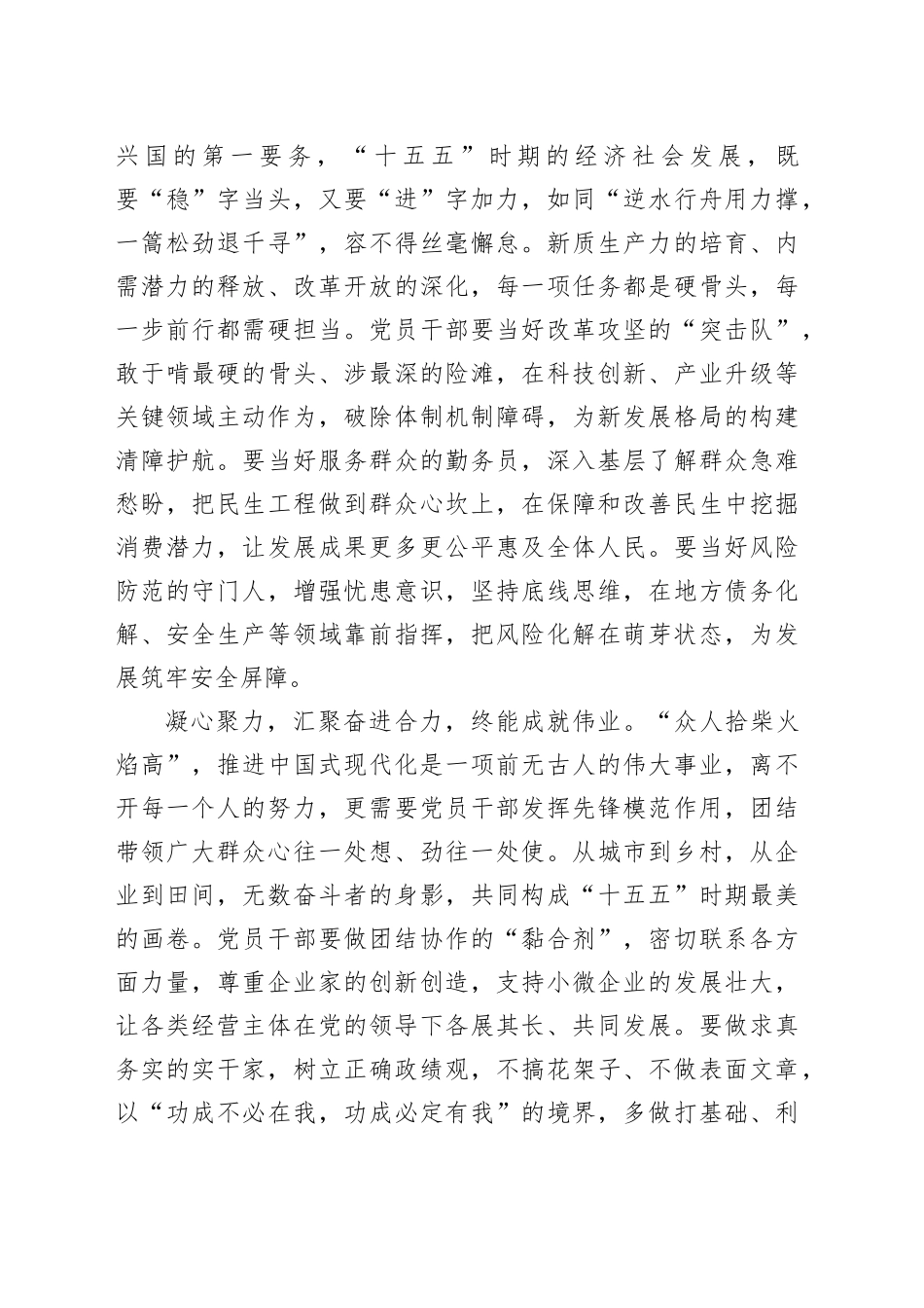 锚定航向勇毅笃行共谱“十五五”新篇_第2页