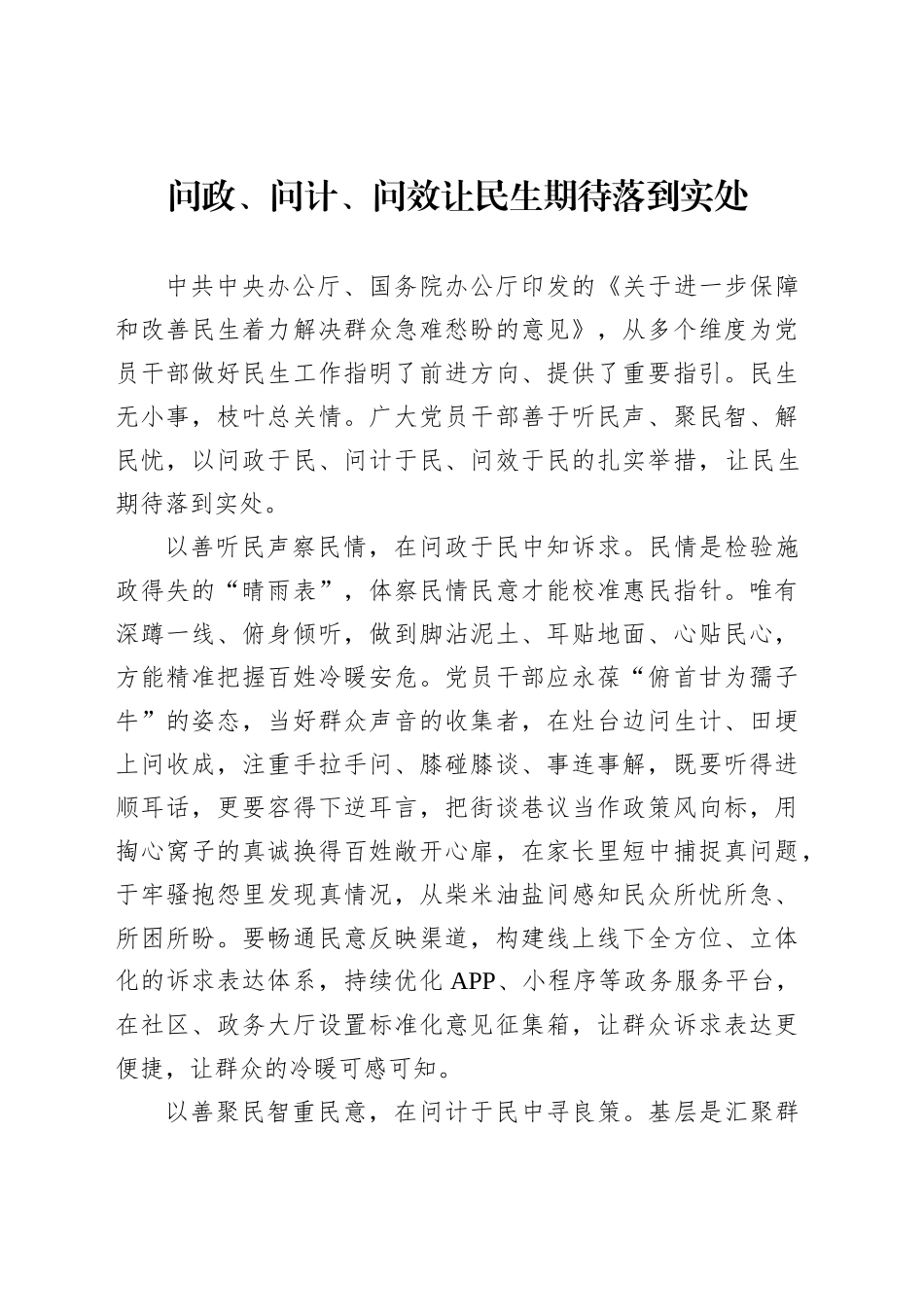 问政、问计、问效让民生期待落到实处_第1页