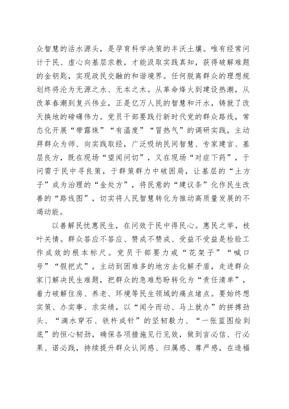 问政、问计、问效让民生期待落到实处_第2页