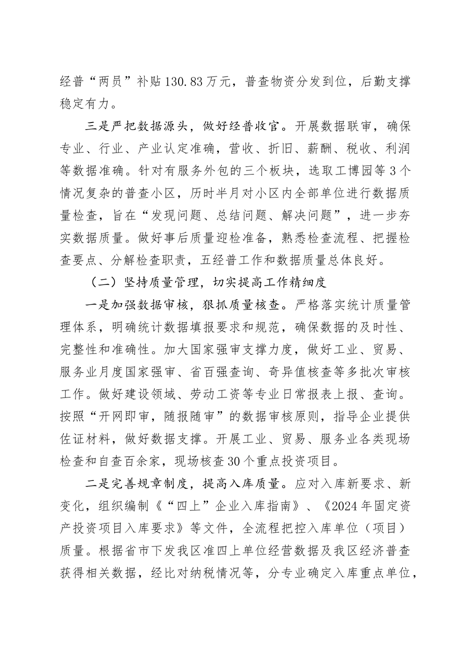 2024年统计工作总结_第2页